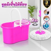 Spin Mop ชุดถังปั่น ( สีชมพูผ้า 1 ผืน ) ชุดถังปั่นไม้ถูพื้น ชุดถังปั่นไม้ถูพื้น ไม้ถูพื้นสแตนเลส+พลาสติก ถังปั่นไม้ม๊อบ ชุดถังปั่นม๊อบ