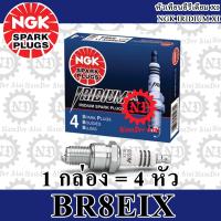 4 หัว NGK Iridium (BR8EIX) หัวเทียน อีรีเดี้ยม 1 กล่อง FIGHTER, MTX 125, N, NS, NSR150, NSR150SP, AR125, AR150, GTO, GTX, KH100, KH125, MAGNUM LC,  S, JR120, RXZ, SPEED MX, TIARA 120, TOUCH, VR150, ZR120