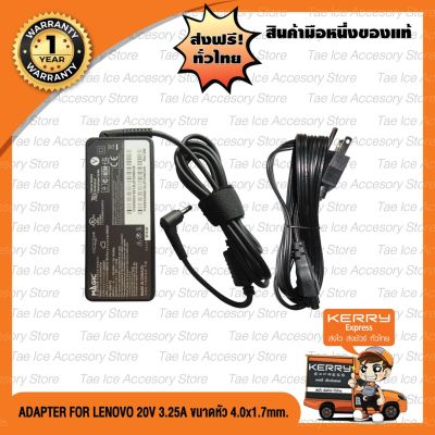 Adapter Notebook อะแดปเตอร์ For IBM-LENOVO 20V 3.25 A หัว 4.0*1.7mm. 65w BK.