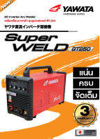 เครื่องเชื่อมยาวาต้า รุ่น ซูเปอร์เวลด์ จีที 250 สำหรับ MMA/TIG