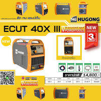 Hugong (หูกง) ECUT 40X III เครื่องตัดพลาสม่า กระแสไฟในการตัด 20-40A 220V. น้ำหนักเบา