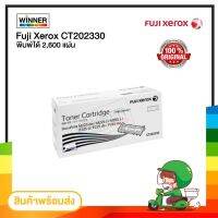 โปรโมชั่น ตลับหมึก โทนเนอร์ Fuji xerox CT202330 ของแท้100% พร้อมส่งทันที ราคาถูก ตลับหมึก ตลับหมึก ตลับหมึก ตลับหมึก