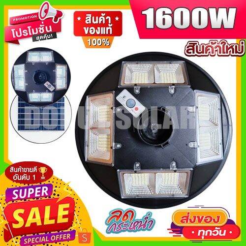 wowowow-ไฟถนน-1600w-ขาว-วอม-2in1-โคมไฟ-8-ทิศ-square-light-ไฟถนน-ไฟโซล่าเซลล์-solar-street-light-พลังงานแสงอาทิตย์-led-แสงสีขาว-ราคาสุดคุ้ม-พลังงาน-จาก-แสงอาทิตย์-พลังงาน-ดวง-อาทิตย์-พลังงาน-อาทิตย์-พล