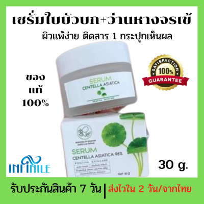 เซรั่มบำรุงหน้า เซรั่มหน้าใส เซรั่มใบบัวบกพรทิน่า 30 กรัม ของแท้100% ออแกนิค สมุนไพรไทย ลดสิว ผิวติดสาร 1 ปุกเห็นผล