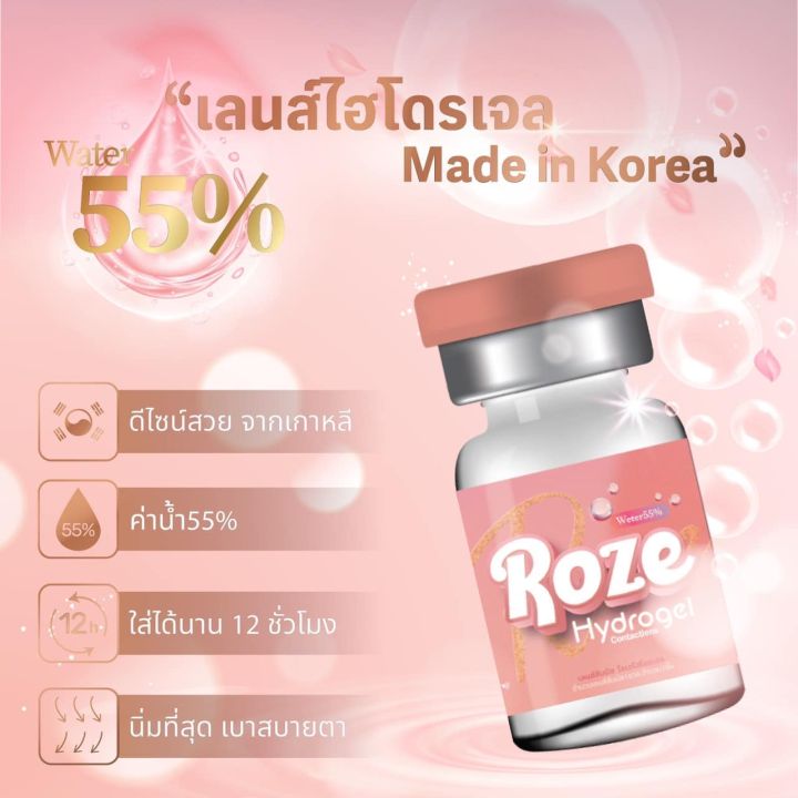 คอนแทคเลนส์-roze-fah-gray-brown-ค่าสายตาปกติ