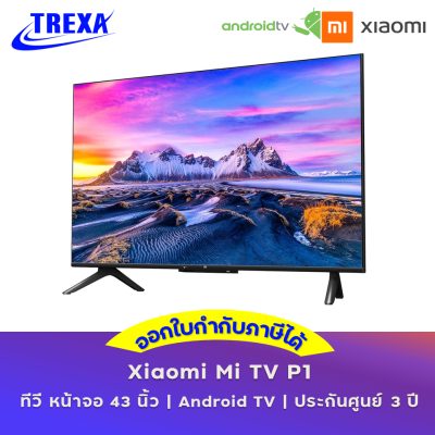 Xiaomi Mi TV P1 43" Android TV คมชัดระดับ 4K UHD ประกันศูนย์ไทย 3 ปี