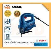 ❗️❗️ SALE ❗️❗️ เลื่อยฉลุไฟฟ้า BOSCH  GST700 500w !! เลื่อย Saws ตัดไม้ มาตรฐาน เอนกประสงค์ แข็งแรง ทนทาน บริการเก็บเงินปลายทาง ราคาส่ง ราคาถูก คุณภาพดี โปรดอ่านรายละเอียดก่อนสั่ง