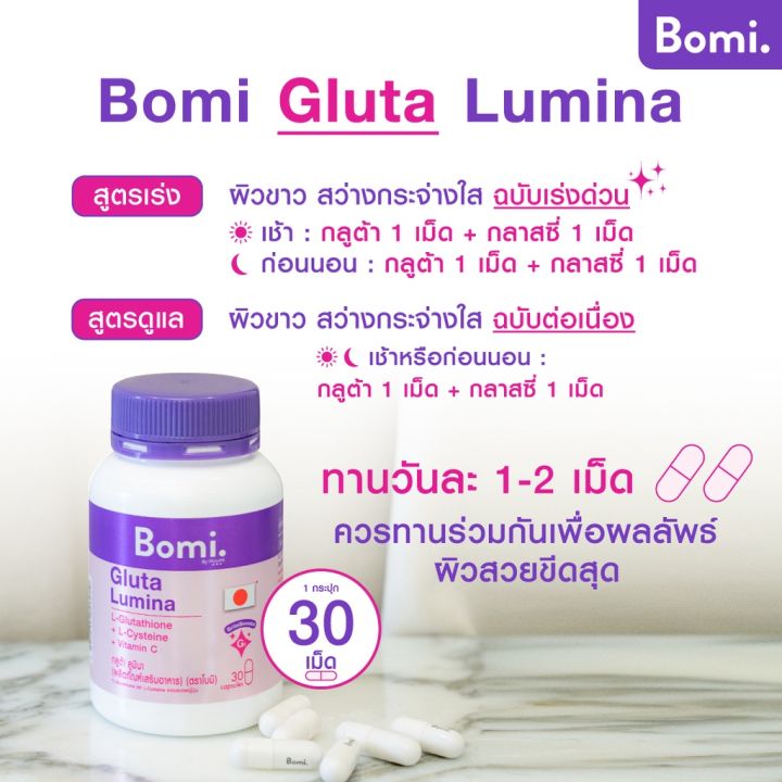 กลูต้า-บำรุงผิว-เผยผิวดูขาวสว่าง-bomi-gluta-lumina-30-capsules