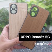 เคส Oppo Reno 8z 5G ขอบซิลิโคน + ลายไม้ # Reno8z #reno 8 z 5G