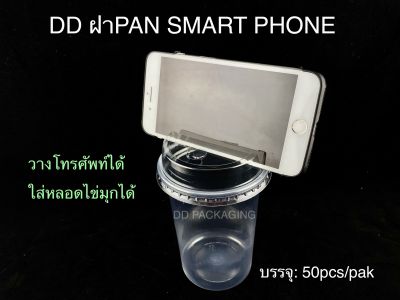 DEDEE ฝาSmart Phone ปาก95mm ยกลัง(2000ใบ) ฝาวางโทรศัพท์ ฝาPET