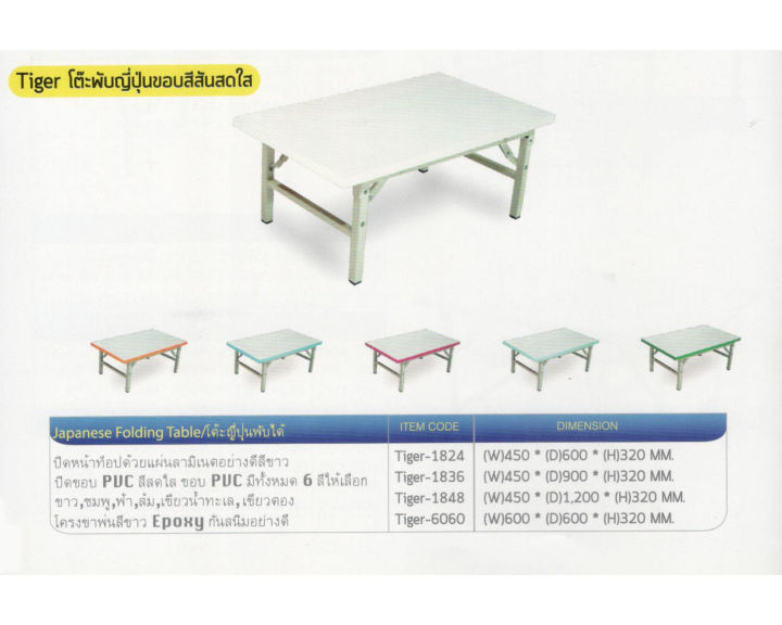 โต๊ะพับ-รุ่น-tiger-6060-โต๊ะพับเด็ก