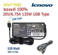 Lenovo Adapter ของแท้ 20V/6.75A 135W หัว USB Y40-70 Y50-70 T440p สายชาร์จ เลอโนโว่