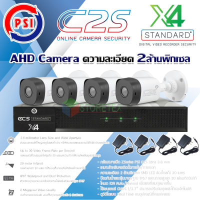 ชุดกล้องวงจรปิด PSI AHD Camera รุ่น C2S (4ต้ว) พร้อม DVR PSI รุ่น X4 แถมADAPTER 4ตัว