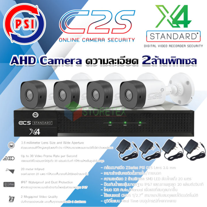 ชุดกล้องวงจรปิด-psi-ahd-camera-รุ่น-c2s-4ต้ว-พร้อม-dvr-psi-รุ่น-x4-แถมadapter-4ตัว