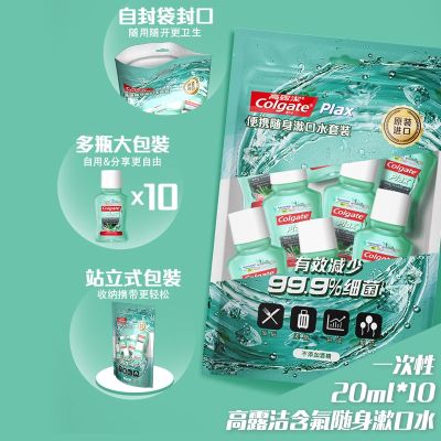 Export from Japan Portable Colgate Orthodontic Special Mouthwash Containing Fluoride to Correct Tooth Caries and Remineralization Liquid to Prevent Moth and Remove Bad Breath
