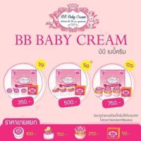 BB Baby Cream บีบี เบบี้ครีม (มี 3ขนาด)ส่งสินค้า ภายใน3วันทำการ หรือ เร็วกว่า ไม่รับงานรีบเร่ง เด้อจ้าาาา