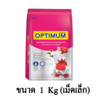 Optimum ออพติมั่ม อาหารปลาสวยงาม สูตรมาตรฐาน (เม็ดเล็ก) ขนาด 1 KG.