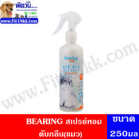 BEARING สเปรย์หอมดับกลิ่น(แมว)250มล.