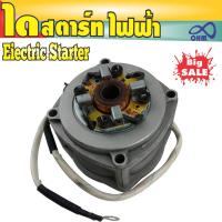 ไดสตาร์ท ไฟฟ้า (Electric Starter) งานสวย สำหรับ 49cc 2Stroke Engine For Mini Gas Scooter Moto Pocket Quad ATV Buggy