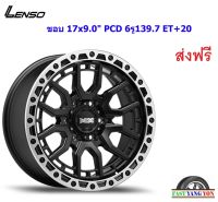 แม็ก เลนโซ่ Max Amuro ขอบ 17x9.0" 6รู139.7 ET+20 MKD