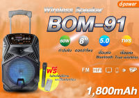 ตู้ลำโพงขยายเสียงเคลื่อน ลำโพงล้อลาก 8 นิ้ว 60 W 5.0 รุ่น BOM-91 ลำโพงพกพา รองรับบลูทูธ MP-3 ลำโพงเบสหนักๆ