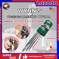 WYNNS ประแจแอลหกเหลี่ยม ประแจหกเหลี่ยม รุ่นงานหนัก W0199A เกรด USA. หัวบอล 9ตัว​ชุด​ (SS)