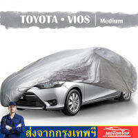 ผ้าคลุมรถยนต์vios ผ้าคลุมรถยนต์อลูมิเนียมกันน้ำสำหรับวีออสราคาถูก