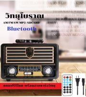 วิทยุ วิทยุธรรมะ วิทยุโบราณ AM FM SW Bluetooth MP3 /SDCARD วิทยุบลูทูธ วิทยุUSB วิทยุพกพาPAE-006-3BT มีแบตเตรี่ในตัว(ใช้ไฟได้ทั้ง AC/DC) +พร้อมสายไฟ