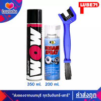 LUBE71 ชุดดูแลโซ่  สเปรย์ล้างโซ่  WOW EXTRA 350ml. + สเปรย์หล่อลื่นโซ่ BOSNY 200ml. + แปรงขัดโซ่