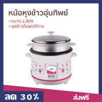 ?ขายดี? หม้อหุงข้าวอุ่นทิพย์ OTTO ขนาด 1 ลิตร หุงข้าวอิ่มพอดีทาน รุ่น CR-110 - หม้อหุงข้าวดิจิตอล หม้อหุงข้าวอัจฉริยะ หม้อหุงข้าวเล็ก หม้อหุงข้าว หุงข้าวเล็ก หม้อหุงข้าวไฟฟ้า หม้อหุงข้าวขนาดเล็ก ที่หุงข้าว หม้อหุงข้าวขนาดกลาง rice cooker