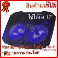 ✨✨#BEST SELLER Cooling Stand Laptop Raseak รุ่น RF-01เป็นพัดลมระบายความร้อน Notebook ที่มีประสิทธิภาพในการระบายความร้อนได้ดี ##ที่ชาร์จ หูฟัง เคส Airpodss ลำโพง Wireless Bluetooth คอมพิวเตอร์ โทรศัพท์ USB ปลั๊ก เมาท์ HDMI สายคอมพิวเตอร์