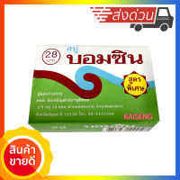 สบู่ บอมซิน สูตรพิเศษ 70g ทำความสะอาดผิวหน้า ผิวกาย ของแท้ ดั้งเดิม 100%