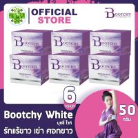 (6 กระปุก)Bootchy White บุชชี่ไวท์ บูทชี่ไวท์ [50 กรัม] ครีมบุชชี่ไวท์ บุชชี่ไว บุชชี่ไวท์ เพิ่มความชุ่มชื้น ไวท์เทนนิ่ง whitening เฟิร์มมิ่ง