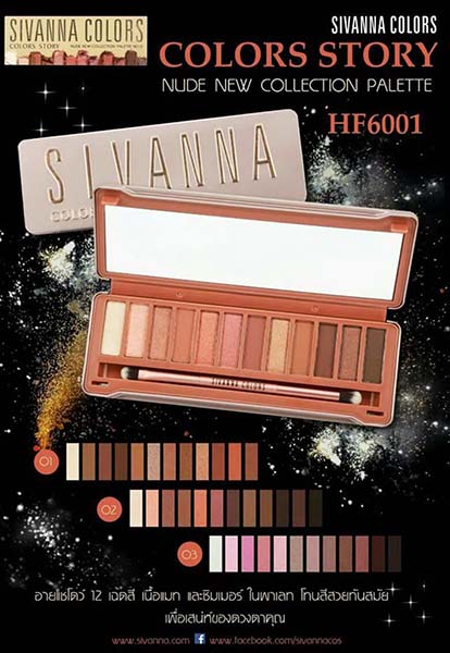 SIVANNA COLORS Nude New Collection Palete HF6001