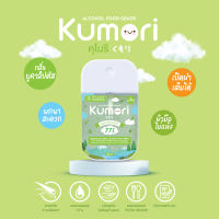 กลิ่นใหม่!! KUMORI ☁️ (คุโมริ) สเปรย์แอลกอฮอล์ 77% (Food Grade) ขนาด 50 ml. (กลิ่นยูคาลิปตัส )