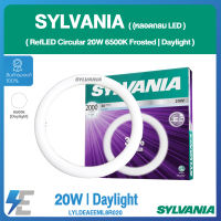 SYLVANIA RefLED Circular 20W แสงเดย์ไลท์ 6500K Frosted (หลอดกลมแอลอีดี)  LYLDEAEEML8R020