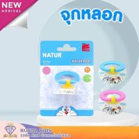 U006 Natur จุกหลอกซิลิโคน จุกทรงหัวแบน สำหรับเด็ก