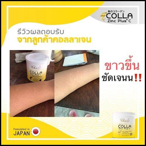 colla-zinc-plus-c-คอลลา-ซิงค์-พลัส-ซี-คอลลาเจน-ซิงค์-ผสมวิตามินซี-5-กระป๋อง