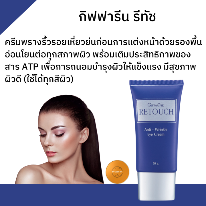 ส่งฟรี-gt-กิฟฟารีน-giffarine-รีทัช-ครีมพรางริ้วรอยเหี่ยวย่นก่อนการแต่งหน้าด้วยรองพื้น-อ่อนโยนต่อทุกสภาพผิว-ช่วยให้ผิวดูผ่องใส-ดูสว่าง