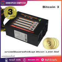 เพาเวอร์ซัพพลาย Gview Bitcoin 3 1200w