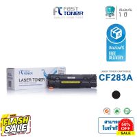 ส่งฟรี!! Fast Toner หมึกเทียบเท่า HP 83A(CF283A) Black For HP LaserJet Pro MFP M125a/ M127fn/ M201/ M225 #หมึกเครื่องปริ้น hp #หมึกปริ้น   #หมึกสี   #หมึกปริ้นเตอร์  #ตลับหมึก