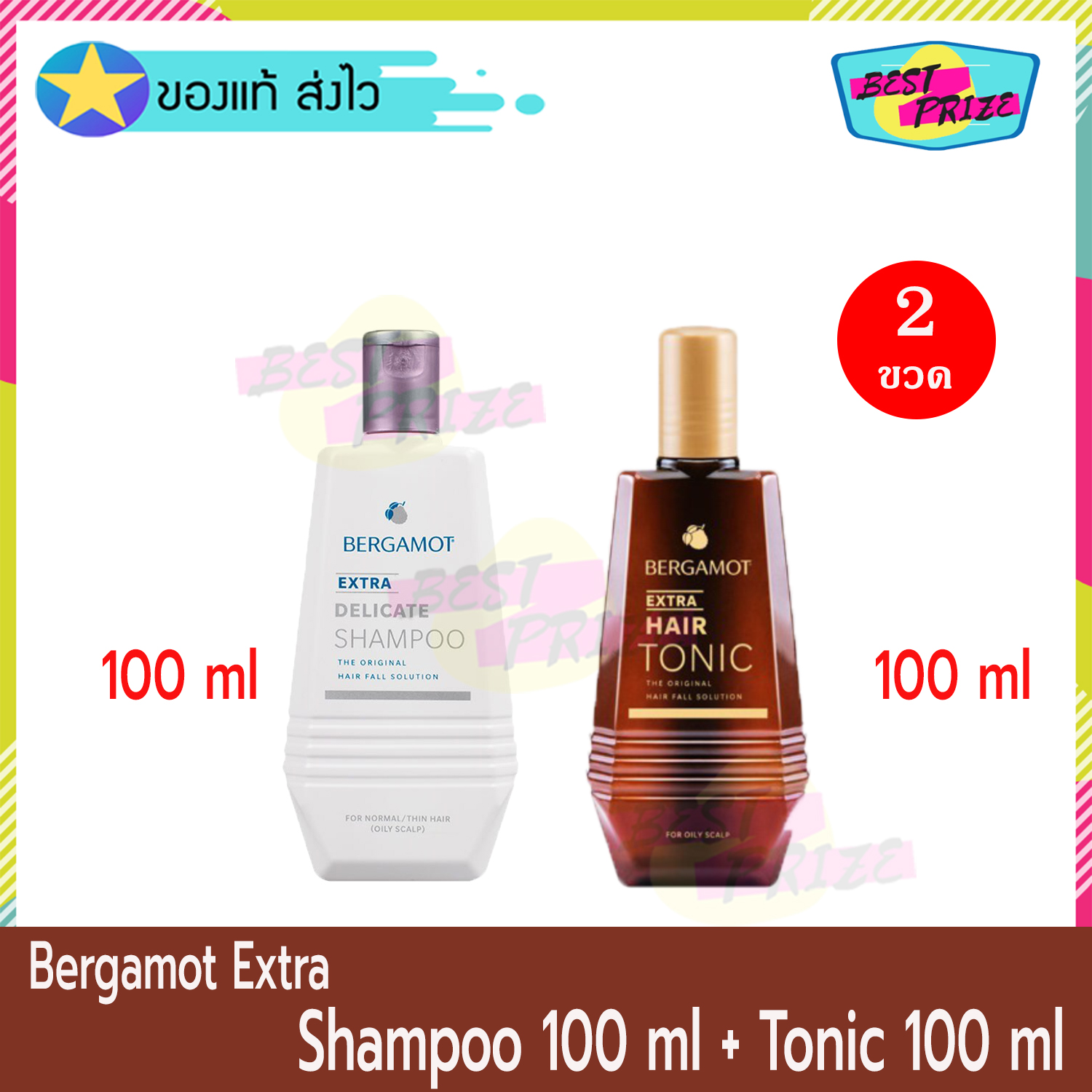 ราคา (เซ็ตดูแลผมร่วง) Bergamot Extra Delicate Shampoo 100 ml (จำนวน 1 ขวด) + Bergamot Extra Hair Tonic 100 ml (จำนวน 1 ขวด) เบอกาม็อท เอ็กซ์ตร้า แชมพู แชมพูสระผม แชมพูดูแลผมร่วง ยาสระผม สูตรเข้มข้น ผมร่วง ผมบาง