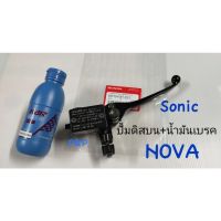 ( โปรสุดคุ้ม... ) [ 1ชุด]ปั๊มดิสเบรคหน้าบน Nova+น้ำมันเบรค 200ml เกรดแท้ สุดคุ้ม ผ้า เบรค รถยนต์ ปั้ ม เบรค ชิ้น ส่วน เบรค เบรค รถยนต์