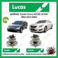 Lucas ลูกปืนล้อรถยนต์ ลูกปืนล้อ Toyota Camry ACV30, ACV40  2002 - 2012 (ABS) รับประกัน 1 ปี หรือ 50,000 KM จัดส่งฟรี