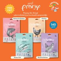 Pramy Air-Dried พรามี่ แอร์ดราย เนื้อสัตว์คุณภาพ ทานได้ทุกช่วงวัย มีส่วนผสมของผักและผลไม้ ของทานเล่น ห