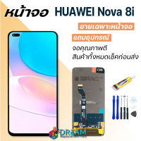 Dream mobile หน้าจอ หัวเว่ย Nova 8i จอชุด จอ+ทัช Lcd Display อะไหล่มือถือ หน้าจอ หัวเว่ย Nova 8i Lcd Display for หัวเว่ย Nova8i