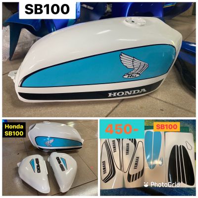 สติกเกอร์ ไดคัท Honda SB100 ลายถังน้ำมันพร้อมลายกระเป๋าข้าง ฟ้าดำ ต้องการเปลี่ยนสีแจ้งทางข้อความ----