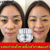 Liftheng Beautiful Eye Cream 10g อายครีมบำรุงและแก้ทุกปัญหารอบดวงตาสูตรพิเศษจากต่างประเทศ