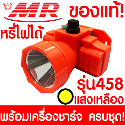 ไฟฉายคาดหัว "MR" MR458 ของแท้ หัวไฟฉาย ไฟฉาย LED หน้าไฟ ไฟฉายชาร์จไฟ ชารจ์ไฟได้ ไฟคาดหัว ไฟส่องกบ แบตอึด ไฟฉายคาดศรีษะ แรงสูง สปอตไลท์