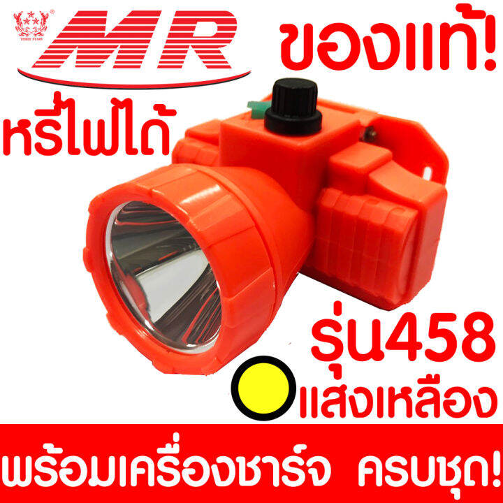 ไฟฉายคาดหัว-mr-mr458-ของแท้-หัวไฟฉาย-ไฟฉาย-led-หน้าไฟ-ไฟฉายชาร์จไฟ-ชารจ์ไฟได้-ไฟคาดหัว-ไฟส่องกบ-แบตอึด-ไฟฉายคาดศรีษะ-แรงสูง-สปอตไลท์